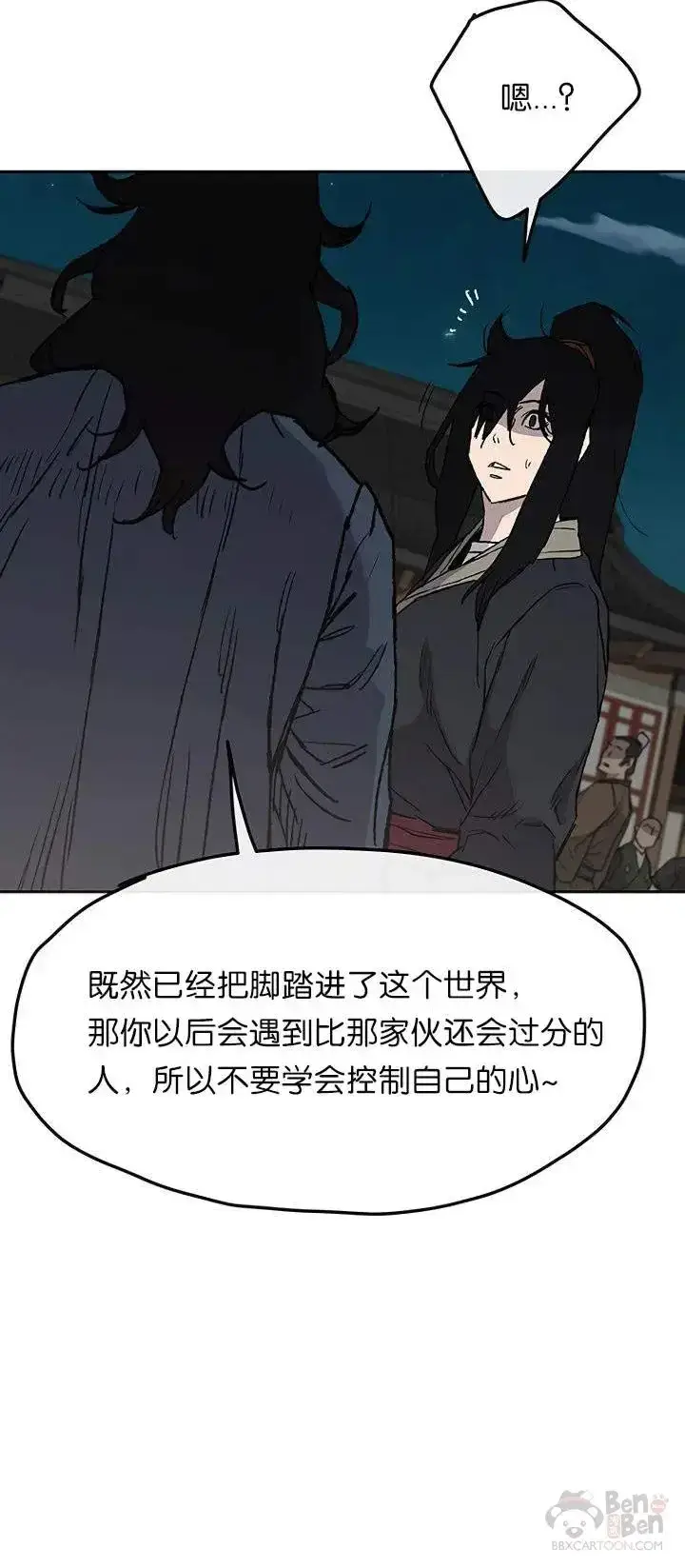 《不败剑仙》第28话 父女相见图24