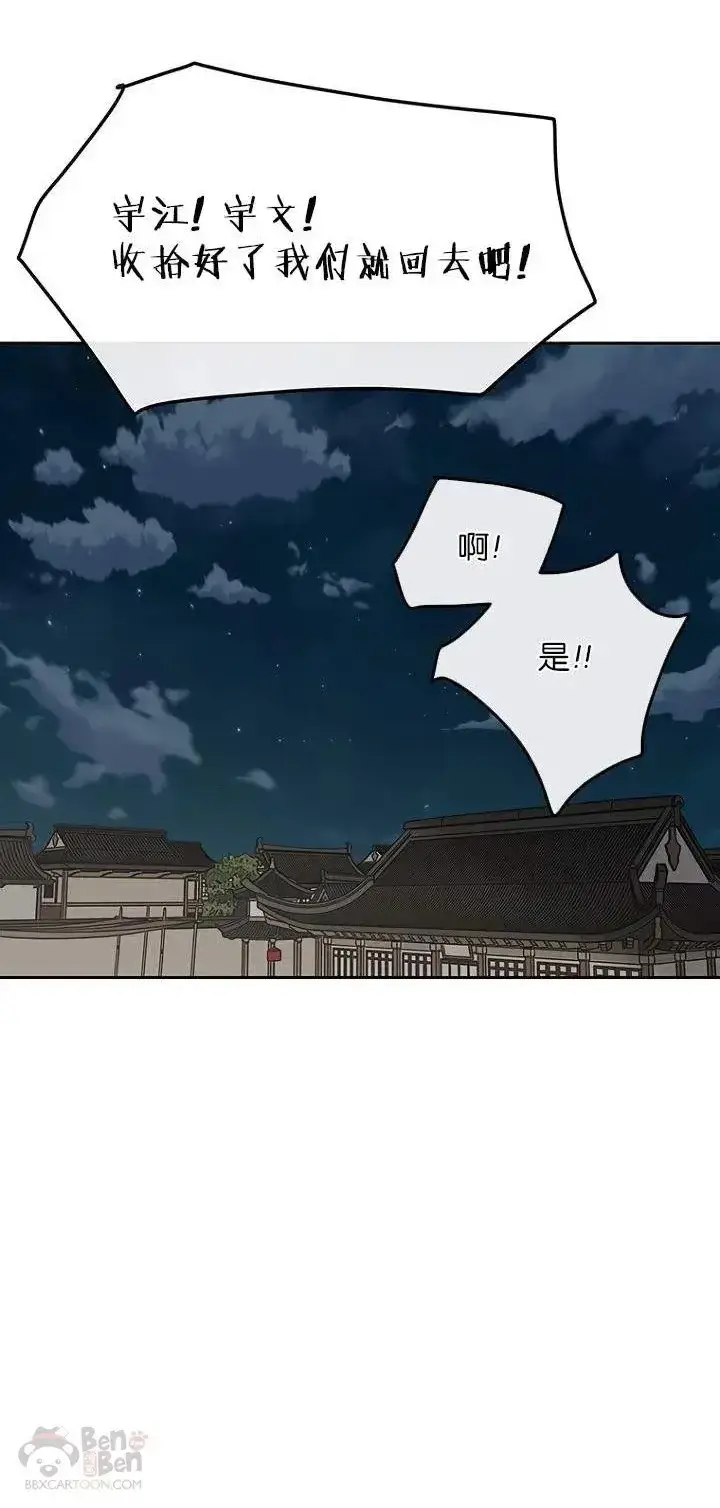 《不败剑仙》第28话 父女相见图40