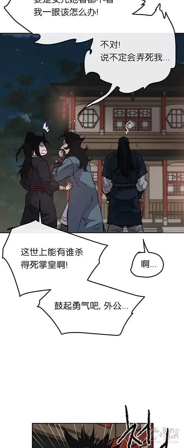 《不败剑仙》第28话 父女相见图43