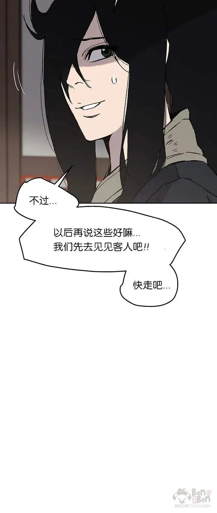 《不败剑仙》第28话 父女相见图68