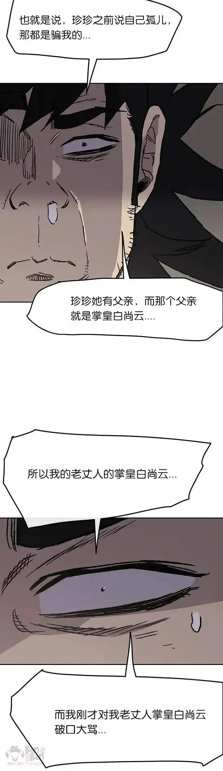 《不败剑仙》第28话 父女相见图78