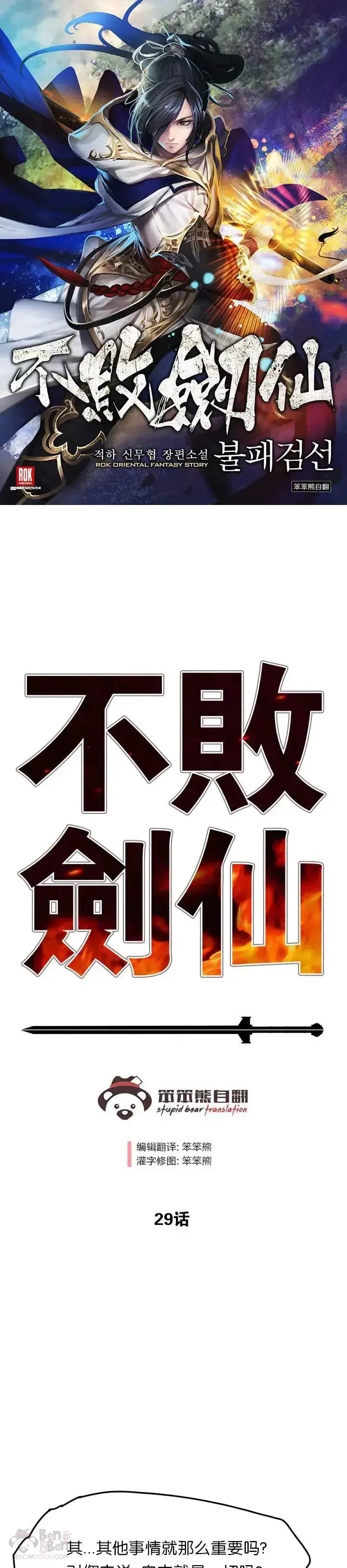 《不败剑仙》第28话 父女相见图81