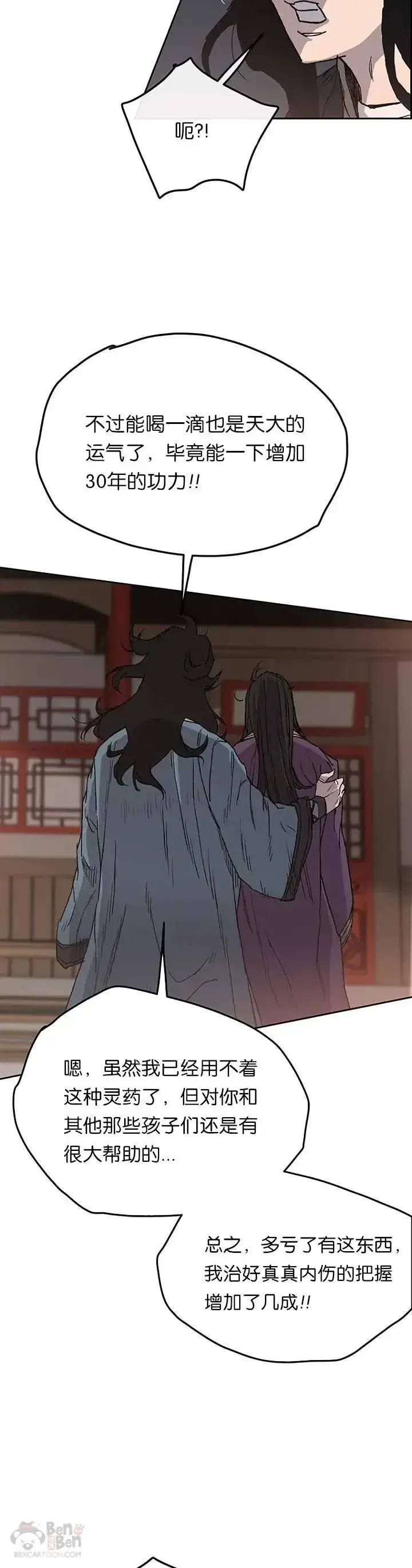 《不败剑仙》第29话  危险涌动图11