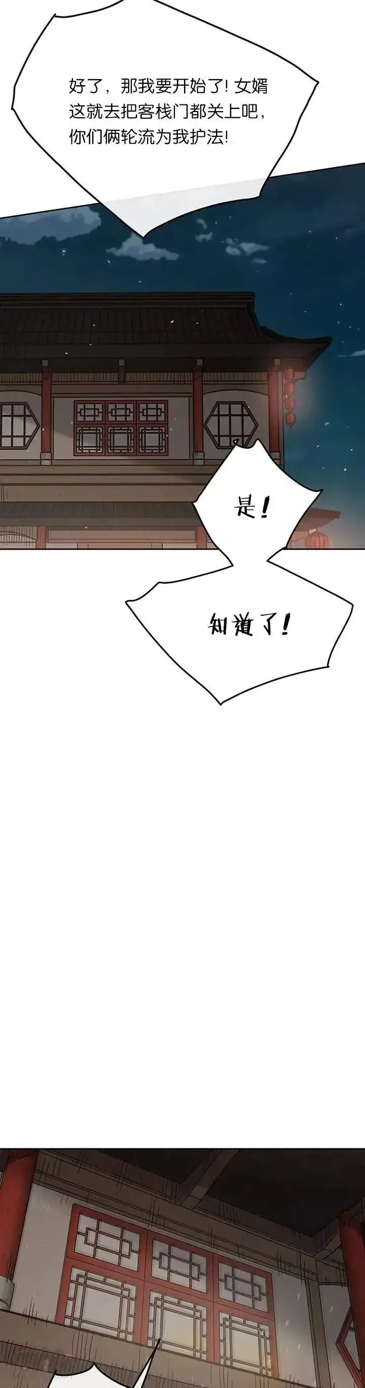 《不败剑仙》第29话  危险涌动图12