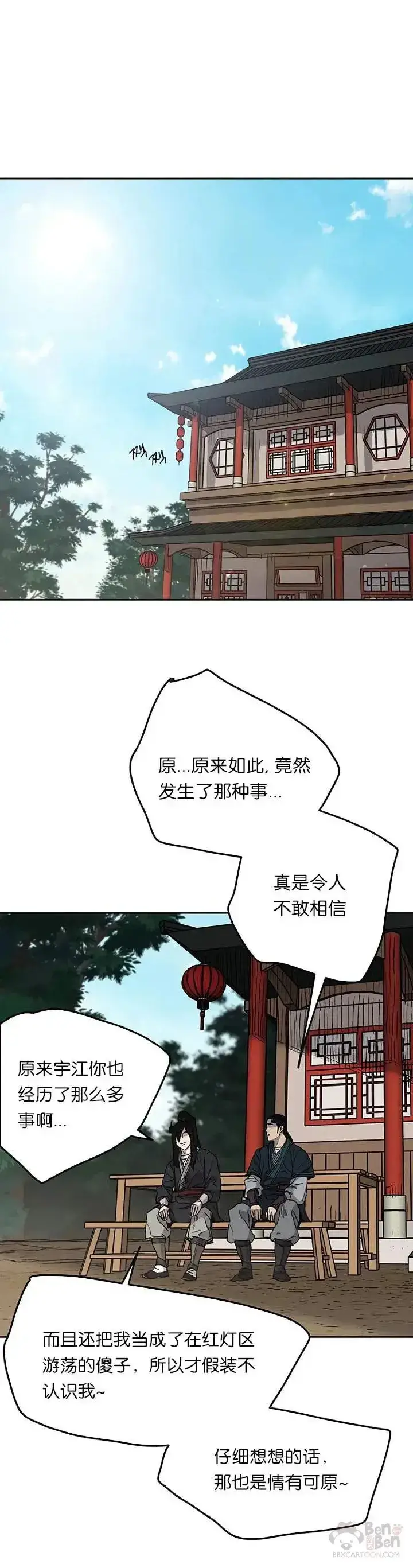 《不败剑仙》第29话  危险涌动图15