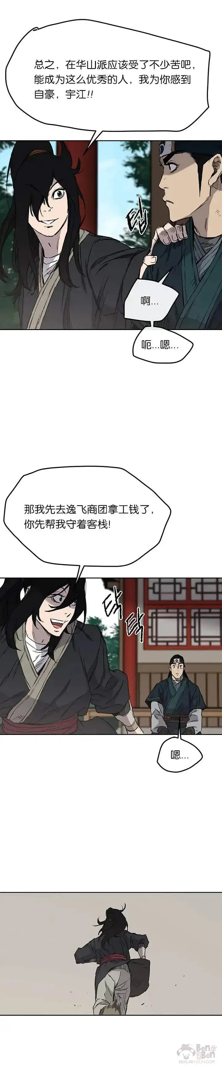 《不败剑仙》第29话  危险涌动图16