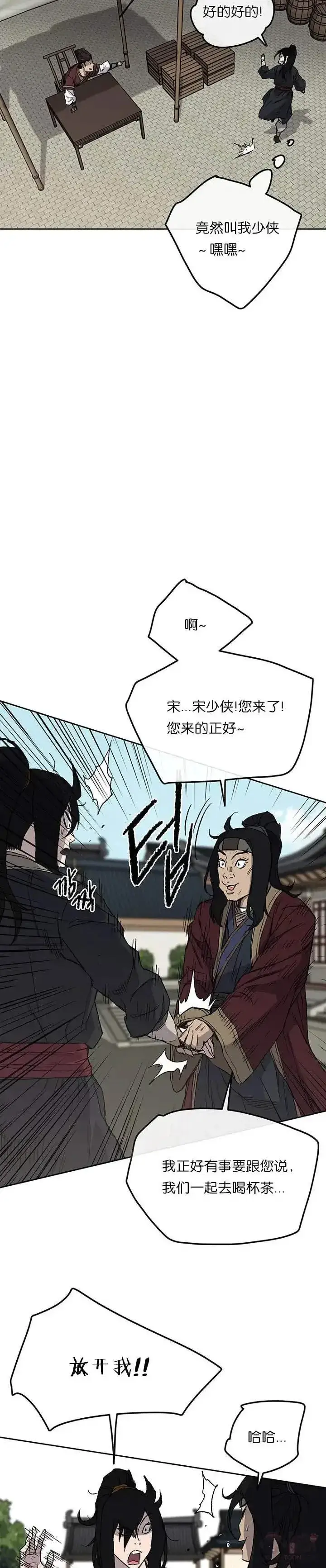 《不败剑仙》第29话  危险涌动图18