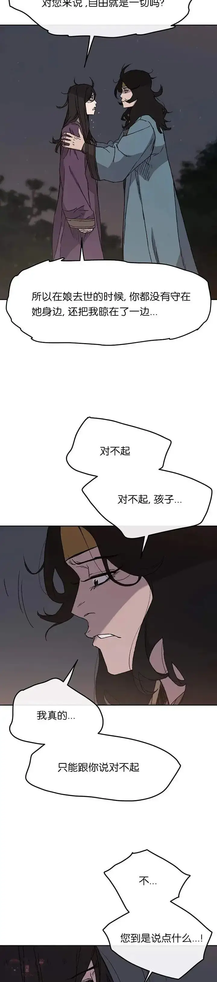 《不败剑仙》第29话  危险涌动图2