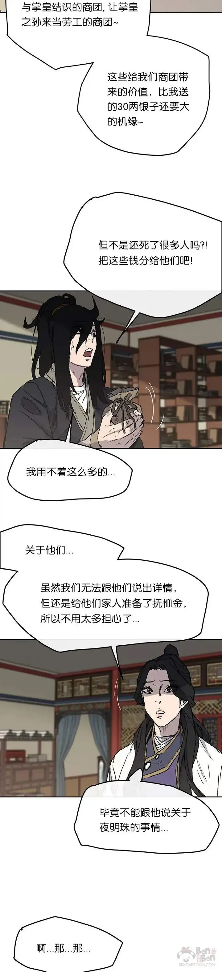 《不败剑仙》第29话  危险涌动图23