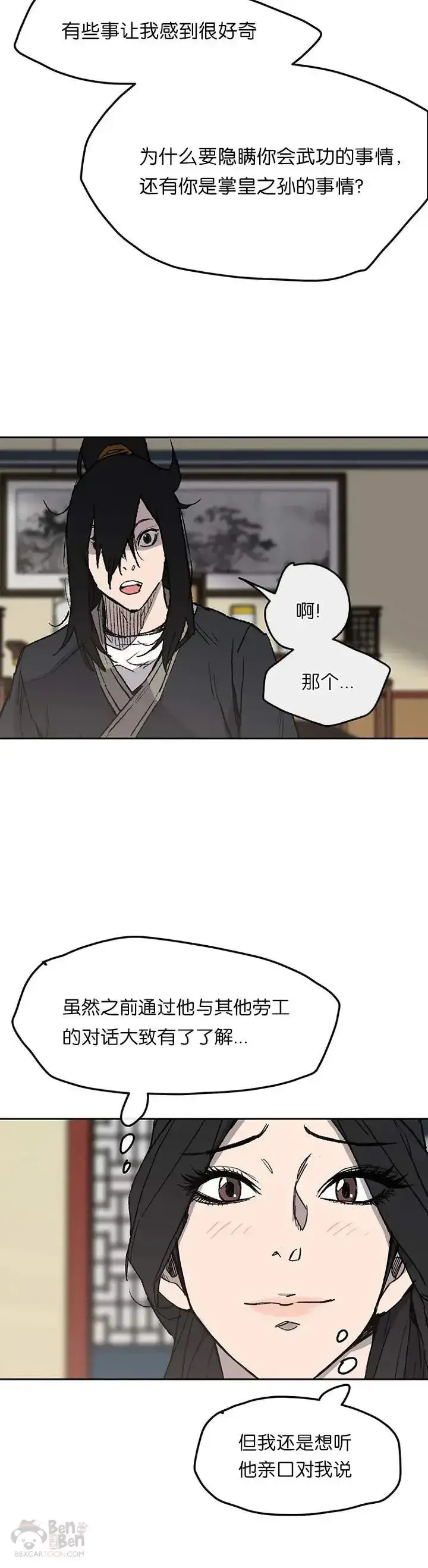 《不败剑仙》第29话  危险涌动图26
