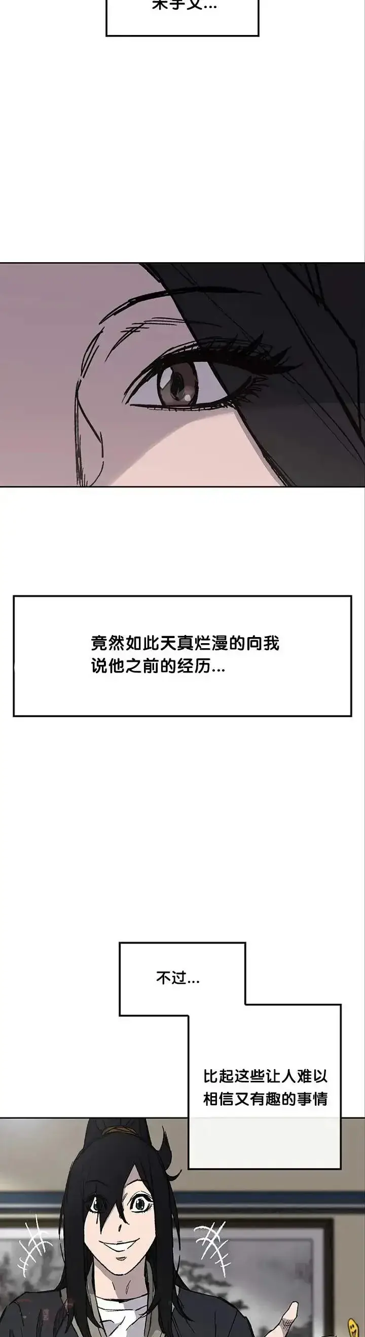 《不败剑仙》第29话  危险涌动图29