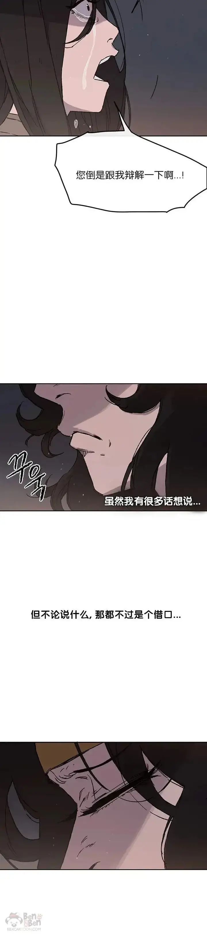 《不败剑仙》第29话  危险涌动图3
