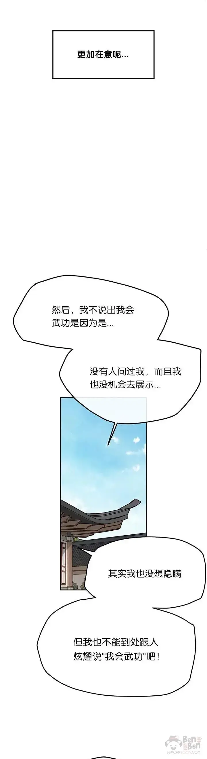 《不败剑仙》第29话  危险涌动图31