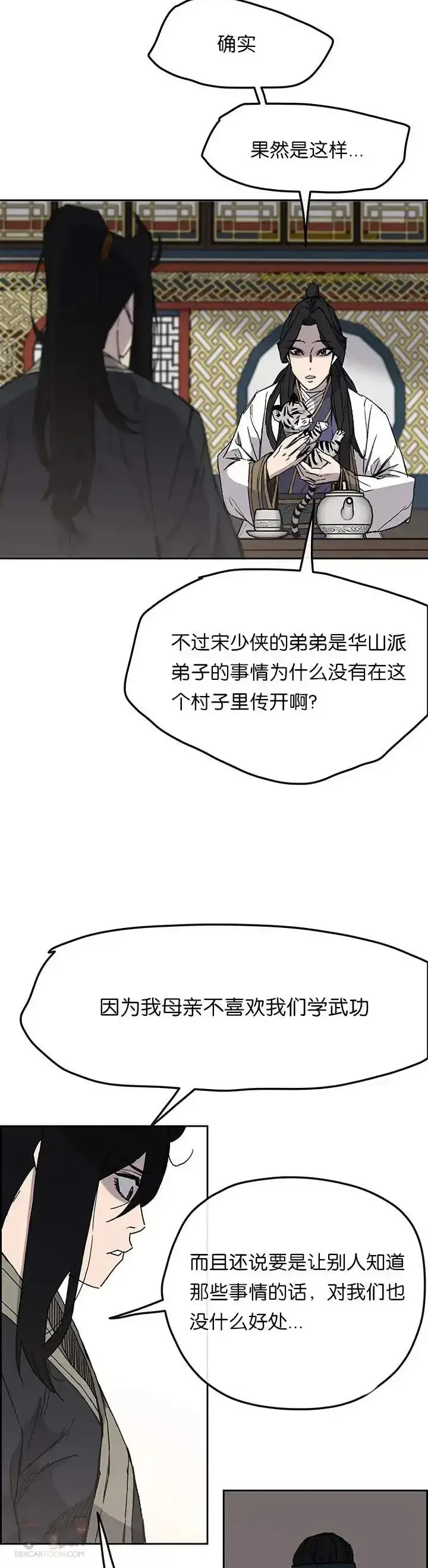 《不败剑仙》第29话  危险涌动图32