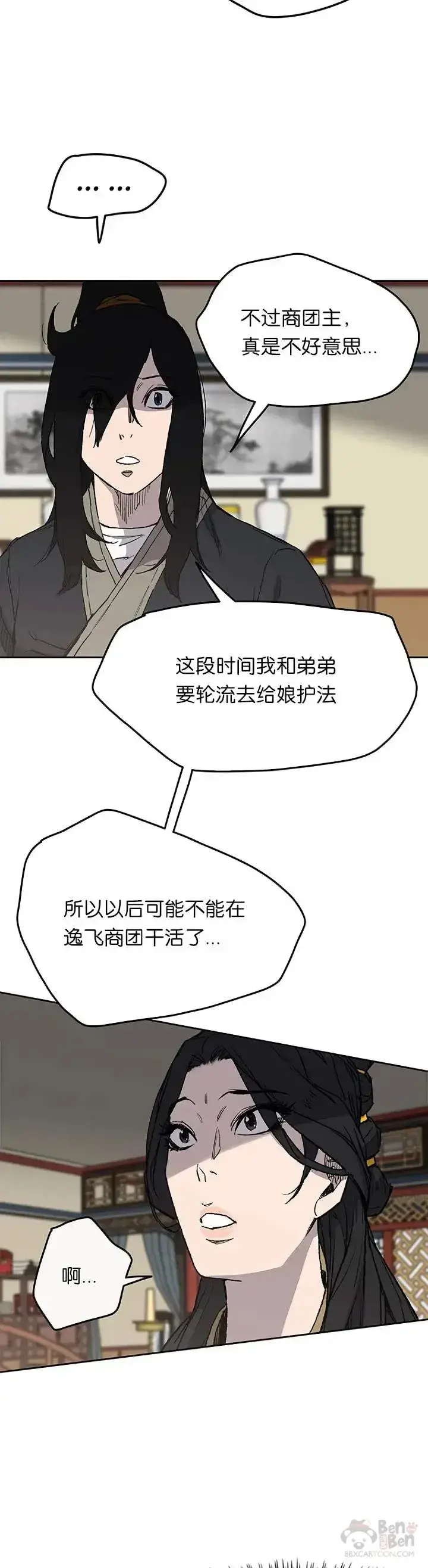 《不败剑仙》第29话  危险涌动图35