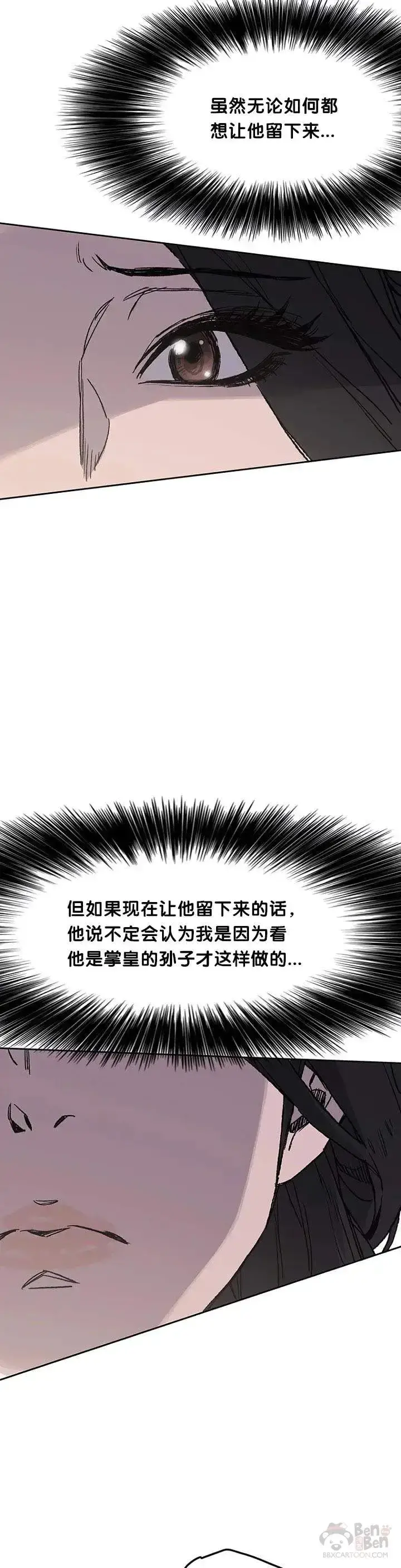 《不败剑仙》第29话  危险涌动图36