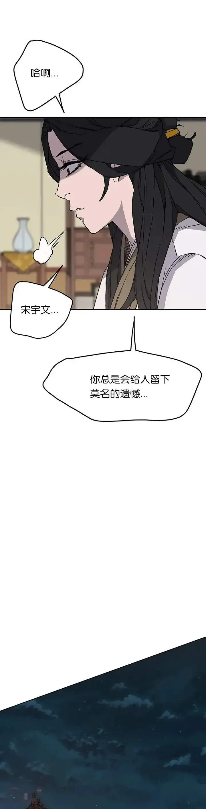 《不败剑仙》第29话  危险涌动图39