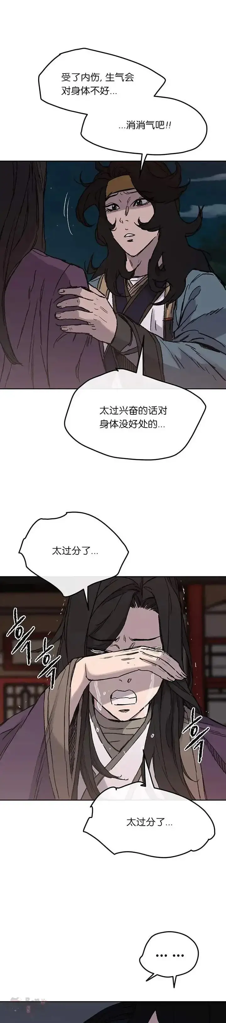 《不败剑仙》第29话  危险涌动图4