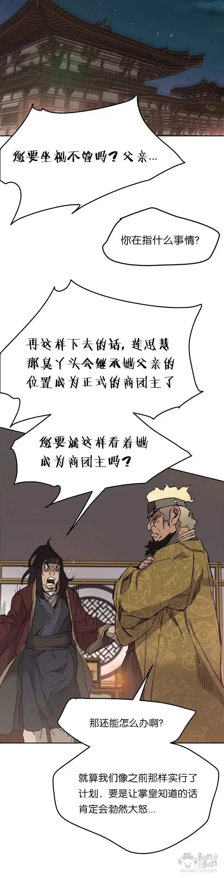 《不败剑仙》第29话  危险涌动图40