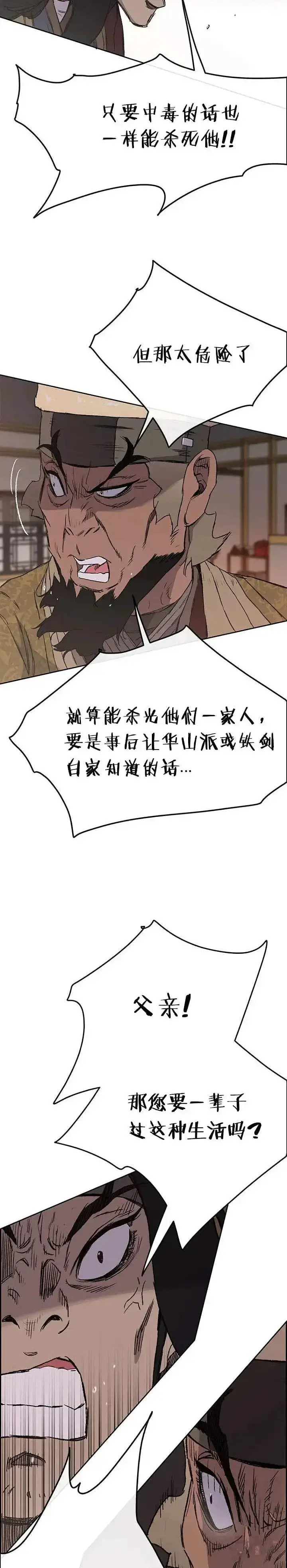 《不败剑仙》第29话  危险涌动图42