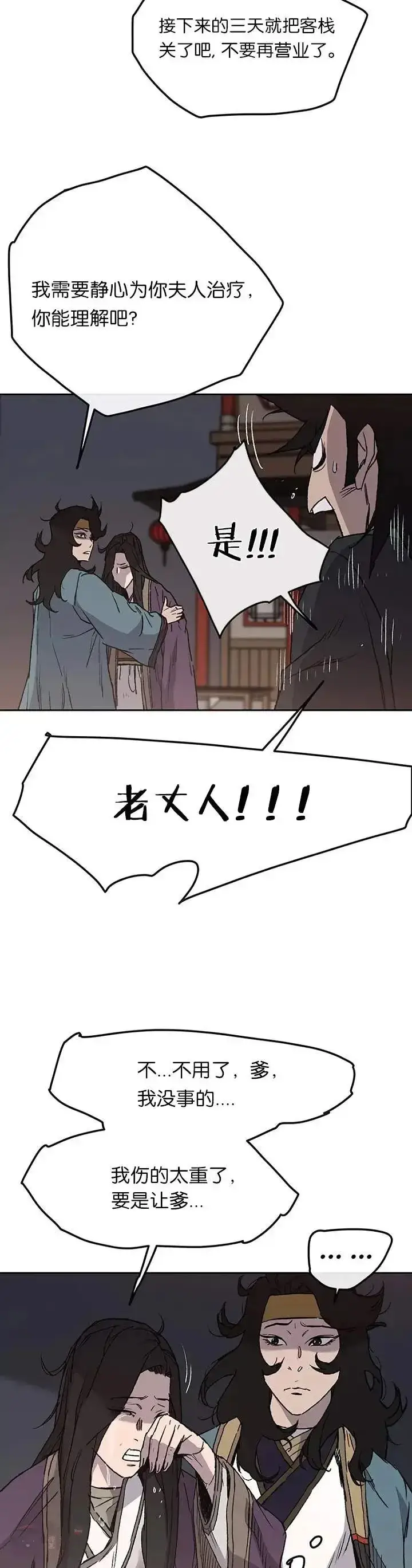 《不败剑仙》第29话  危险涌动图6