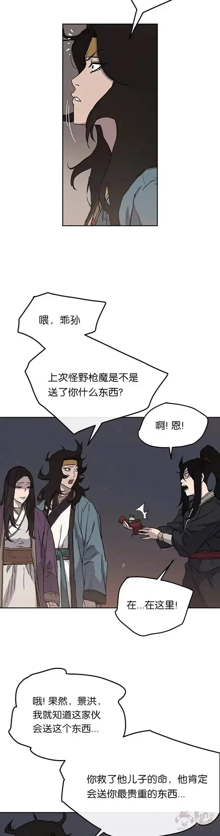 《不败剑仙》第29话  危险涌动图8