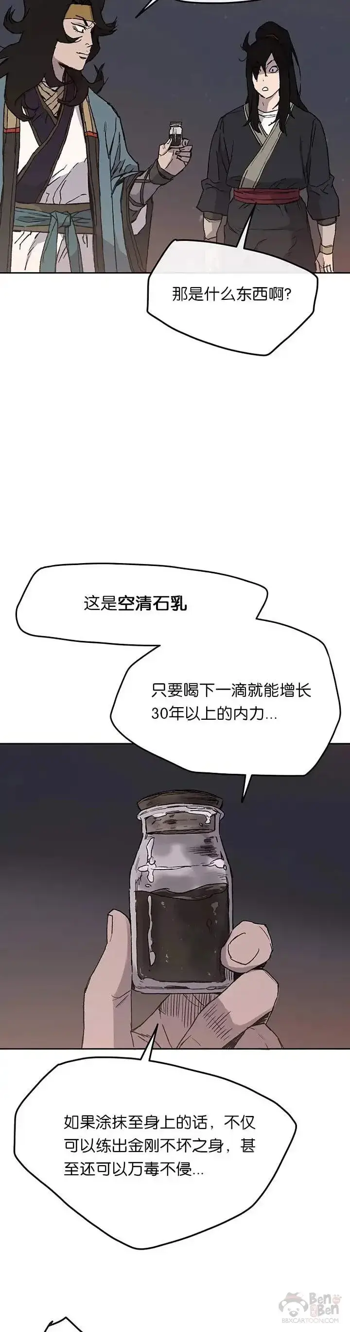 《不败剑仙》第29话  危险涌动图9