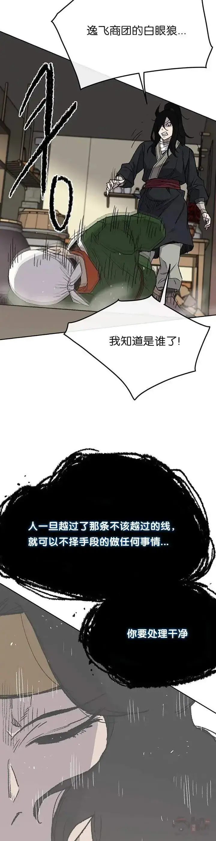 《不败剑仙》第30话 人心险恶图15
