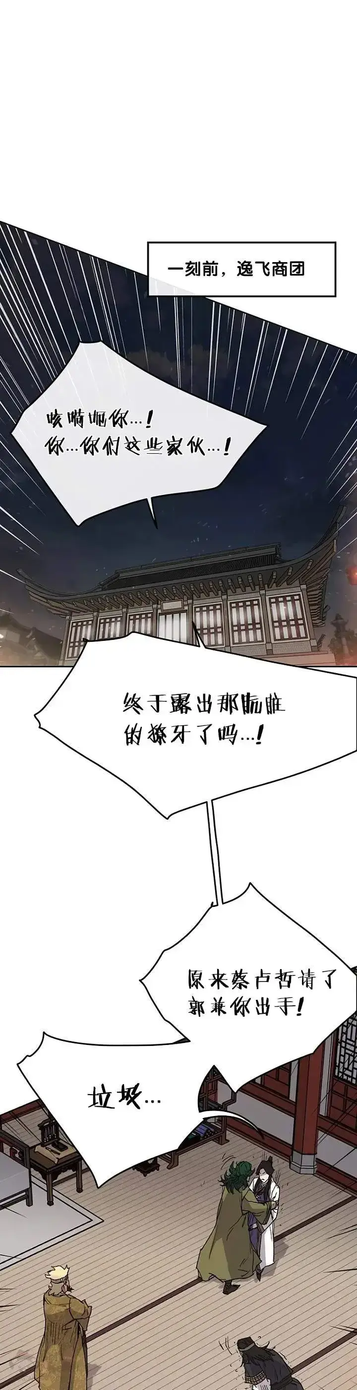 《不败剑仙》第30话 人心险恶图21