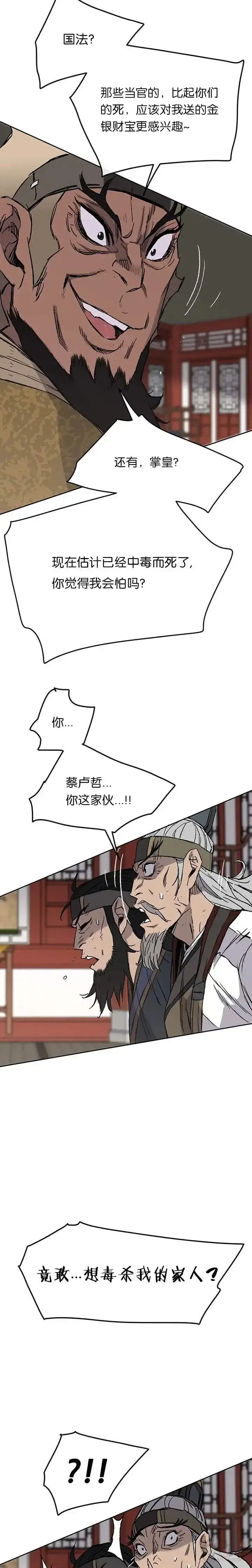 《不败剑仙》第30话 人心险恶图31