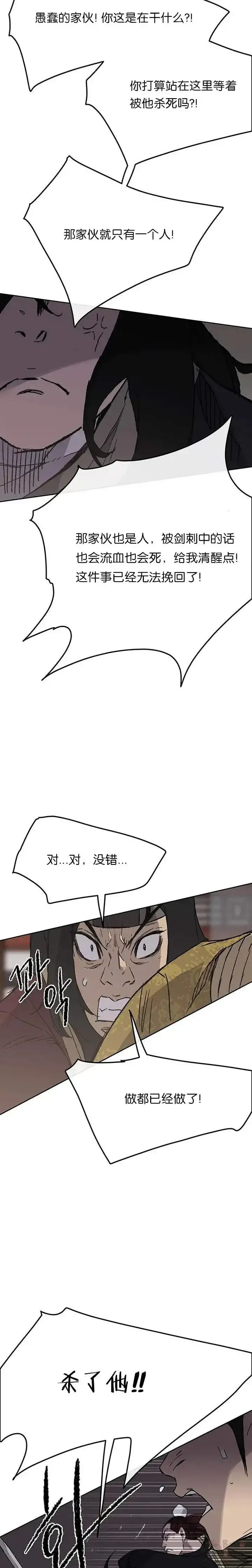 《不败剑仙》第30话 人心险恶图34