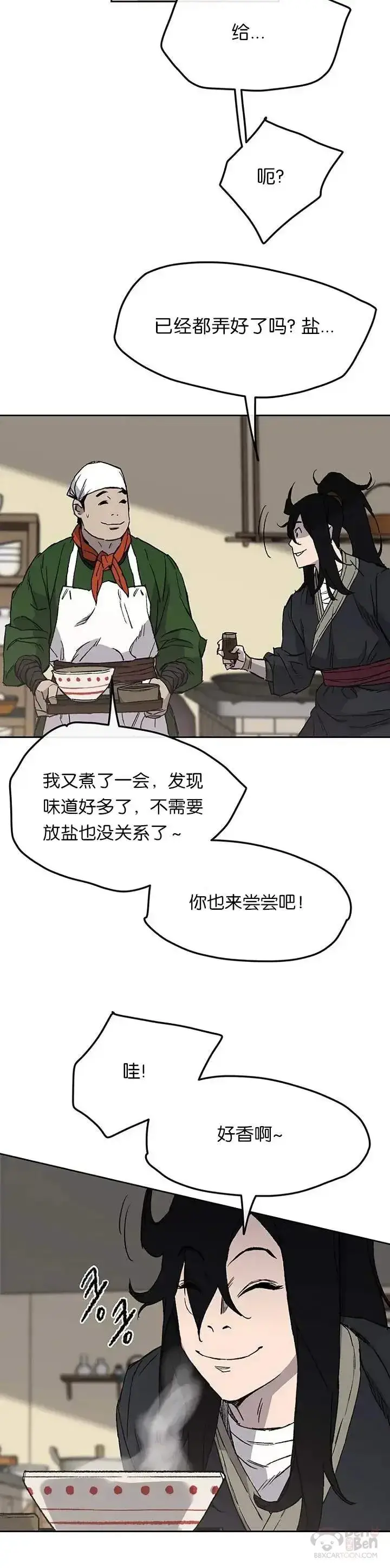 《不败剑仙》第30话 人心险恶图5