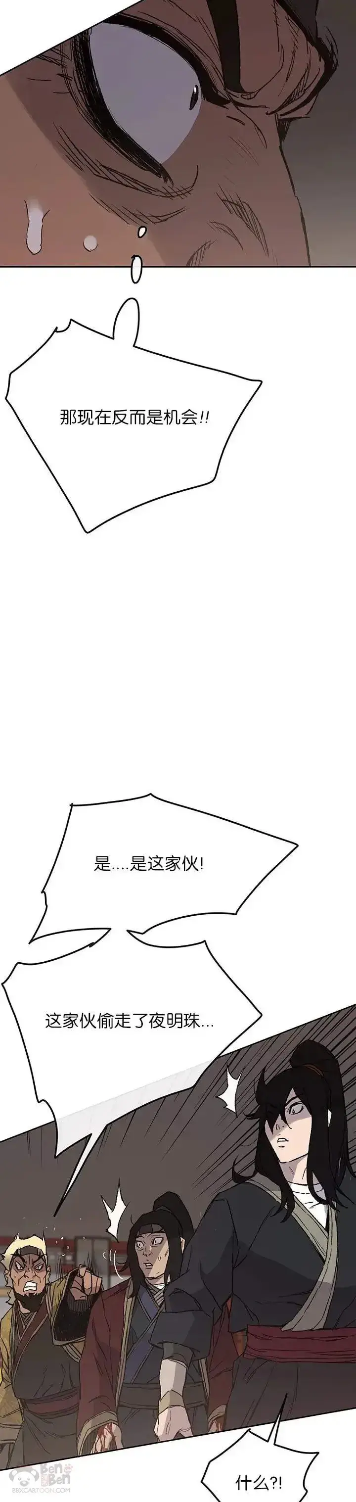 《不败剑仙》第31话 世上恶人太多图14