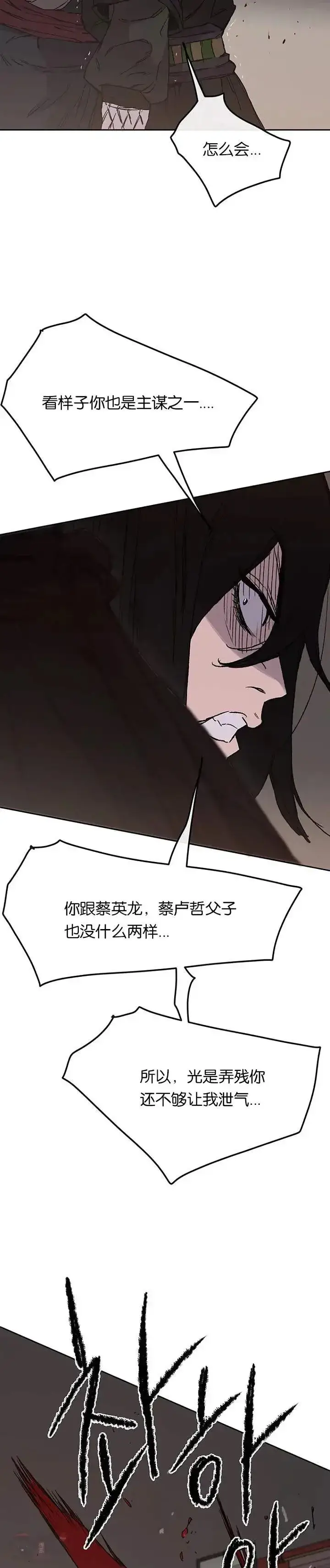 《不败剑仙》第31话 世上恶人太多图29