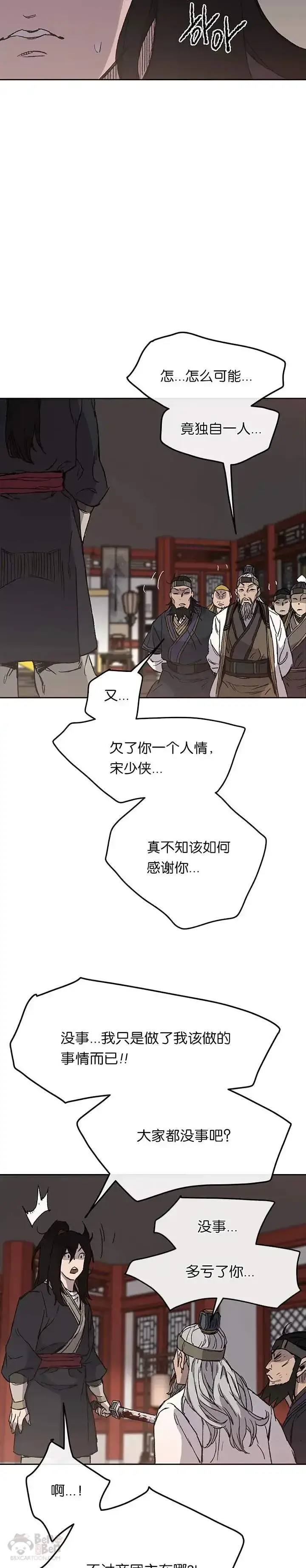 《不败剑仙》第31话 世上恶人太多图31