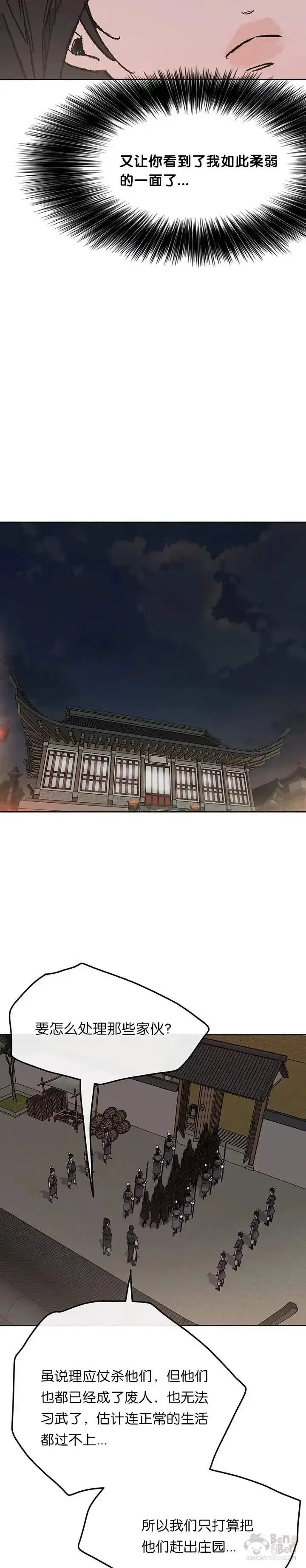《不败剑仙》第31话 世上恶人太多图34