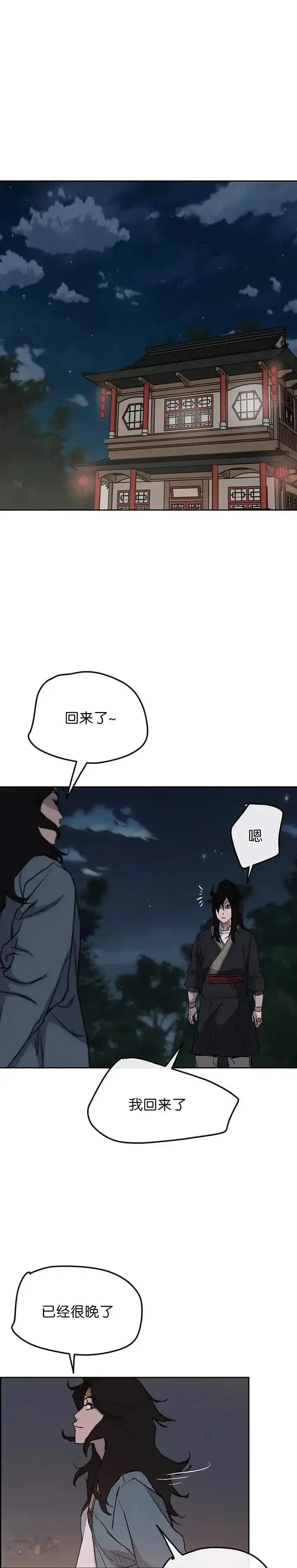 《不败剑仙》第31话 世上恶人太多图36
