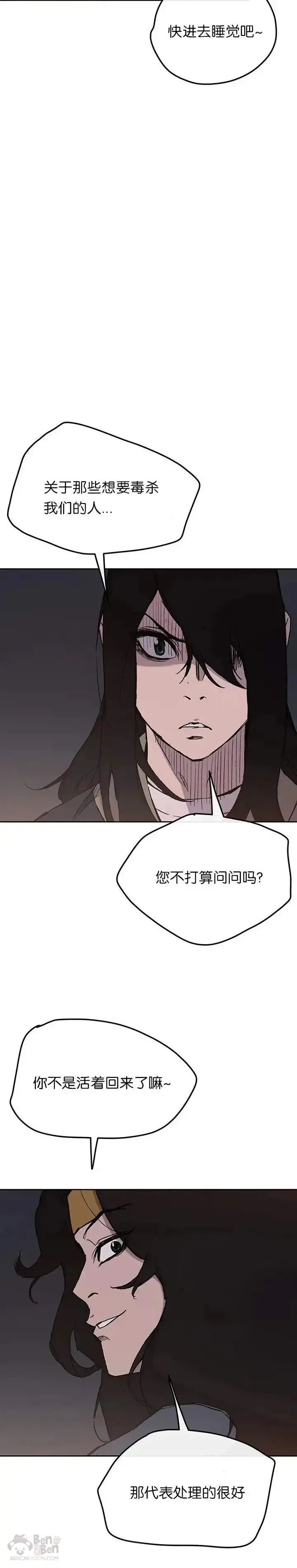 《不败剑仙》第31话 世上恶人太多图37