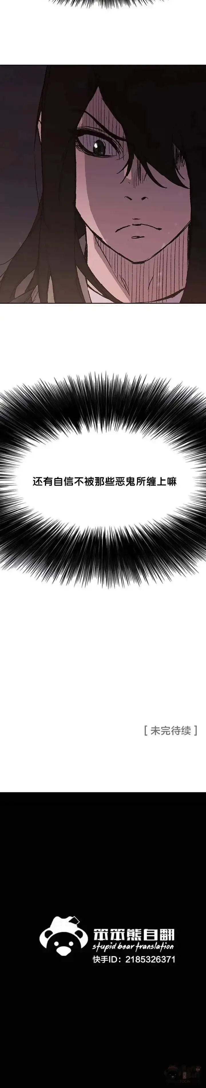《不败剑仙》第31话 世上恶人太多图40