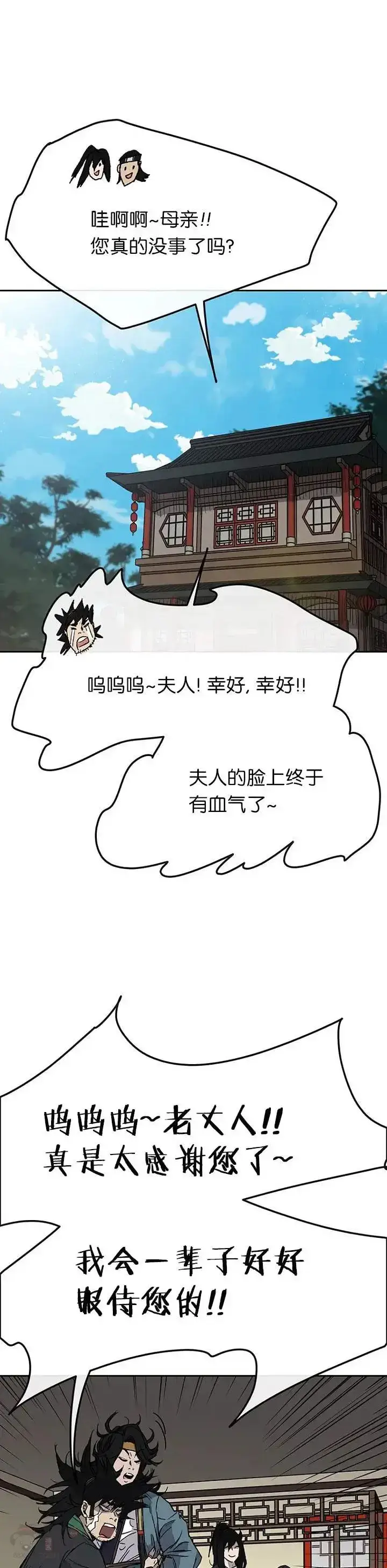 《不败剑仙》第31话 世上恶人太多图42