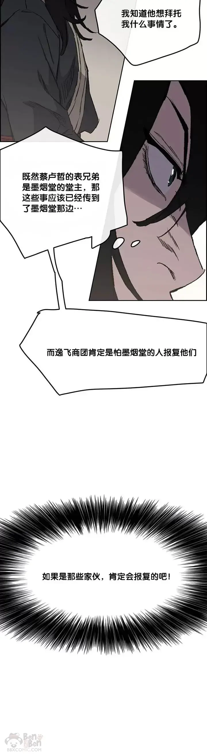 《不败剑仙》第34话 剿灭墨烟堂图10