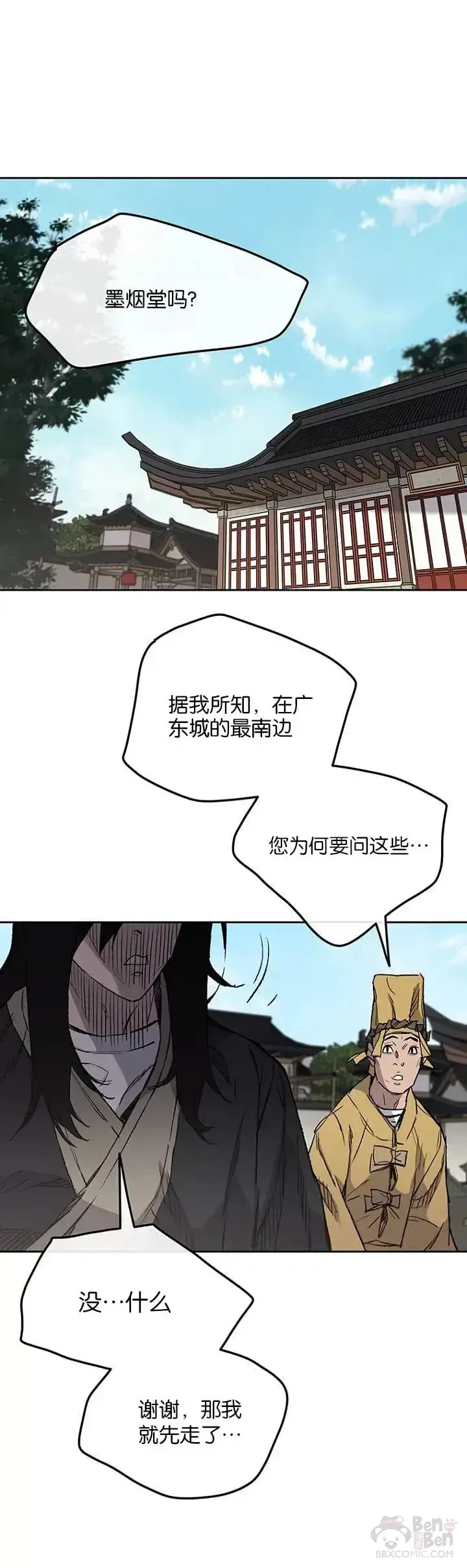 《不败剑仙》第34话 剿灭墨烟堂图11