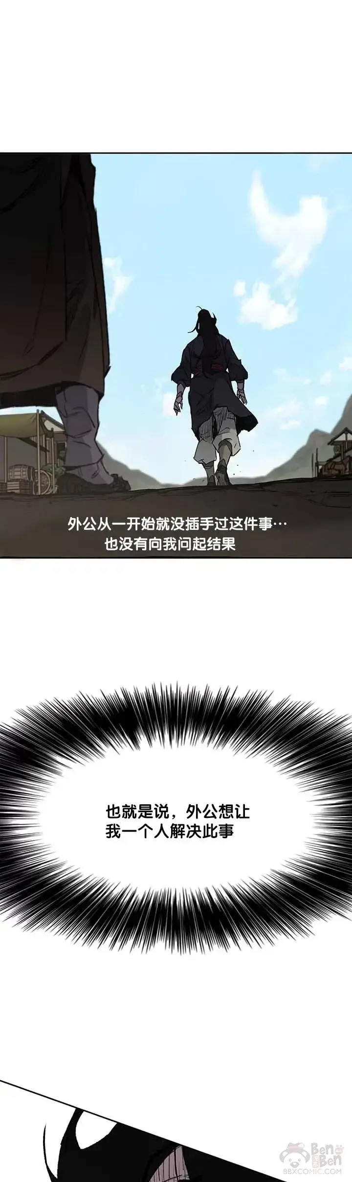 《不败剑仙》第34话 剿灭墨烟堂图12