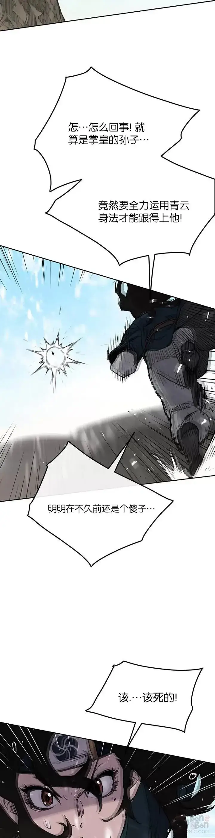 《不败剑仙》第34话 剿灭墨烟堂图17