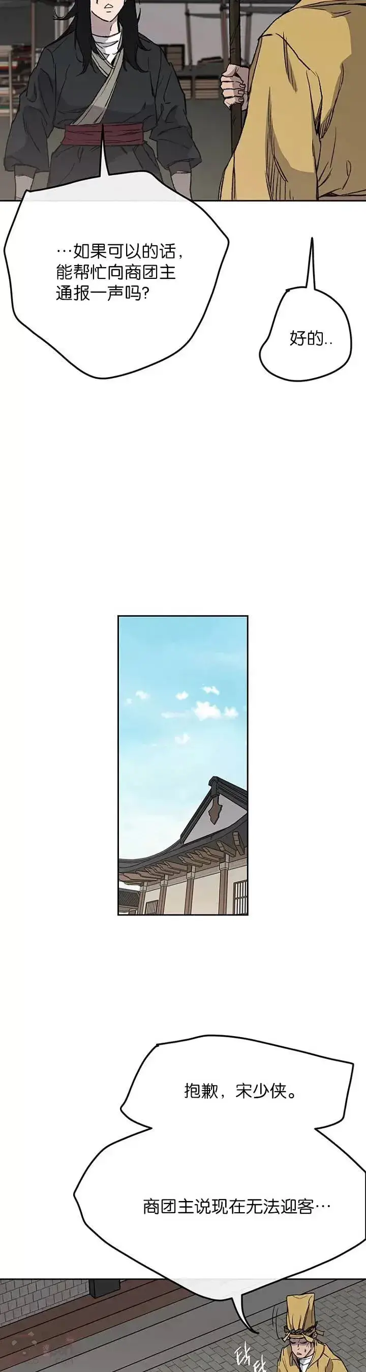 《不败剑仙》第34话 剿灭墨烟堂图2