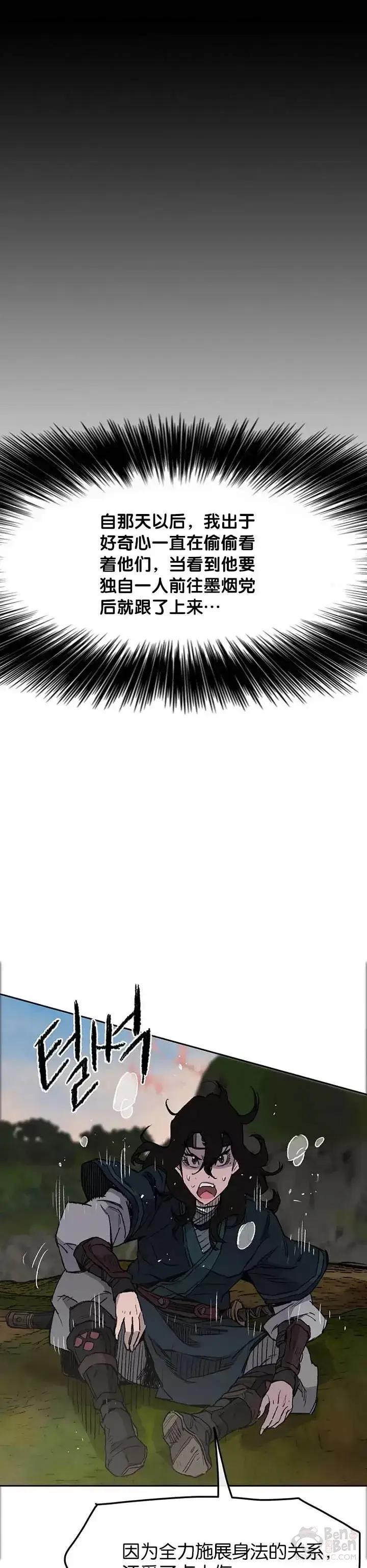 《不败剑仙》第34话 剿灭墨烟堂图23