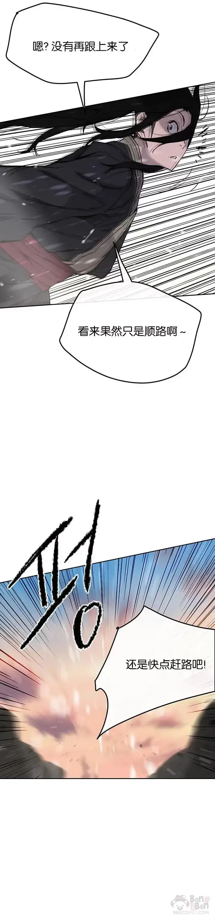 《不败剑仙》第34话 剿灭墨烟堂图25