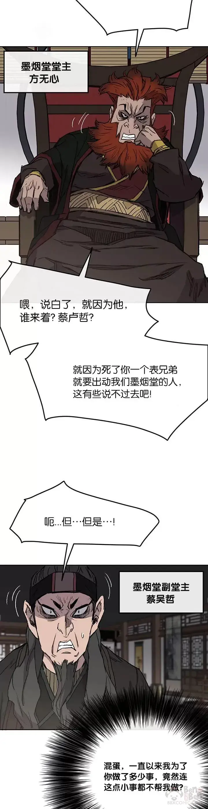 《不败剑仙》第34话 剿灭墨烟堂图28