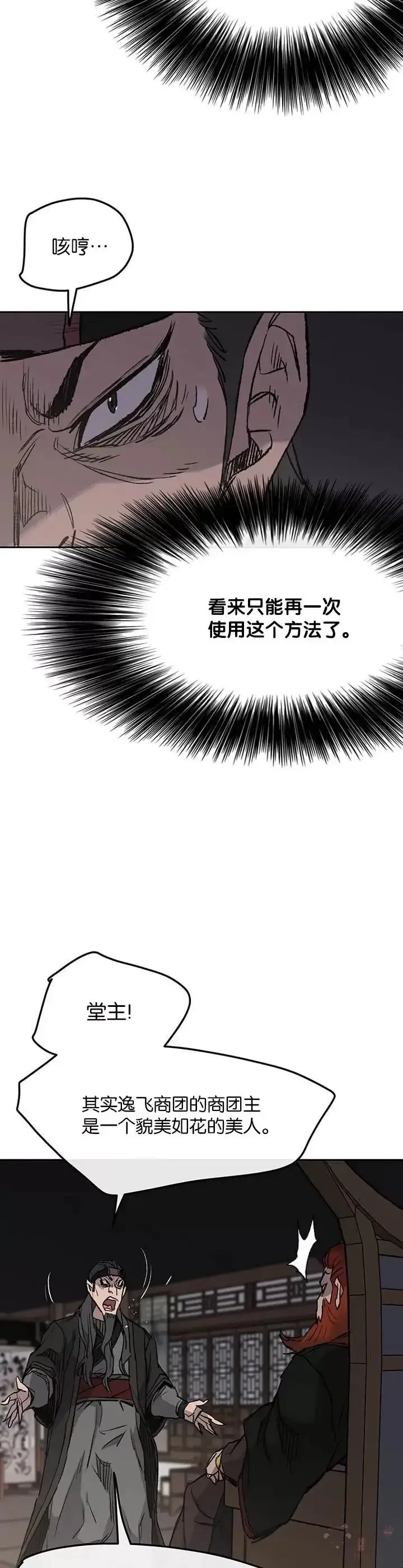 《不败剑仙》第34话 剿灭墨烟堂图29