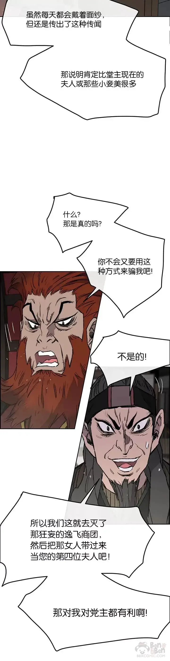 《不败剑仙》第34话 剿灭墨烟堂图30